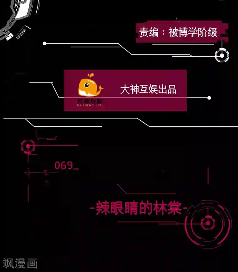 谭下镇人在深圳当官第69话 辣眼睛的林棠