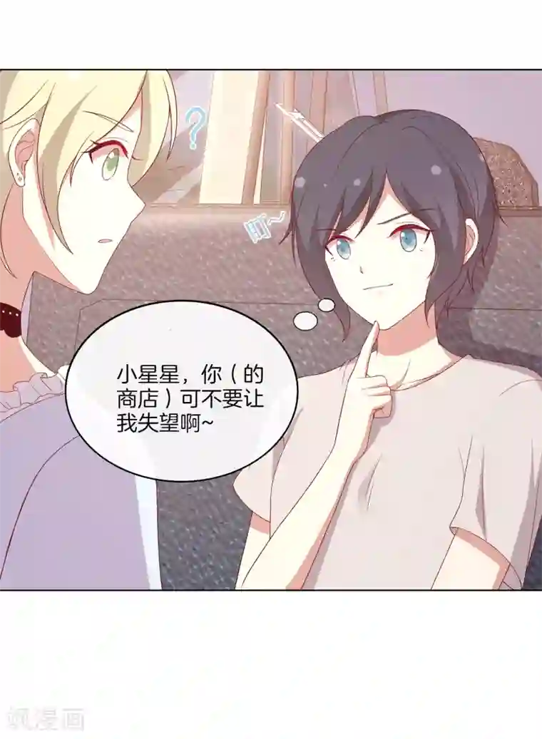 男神恋爱系统第69话 辣眼睛的林棠