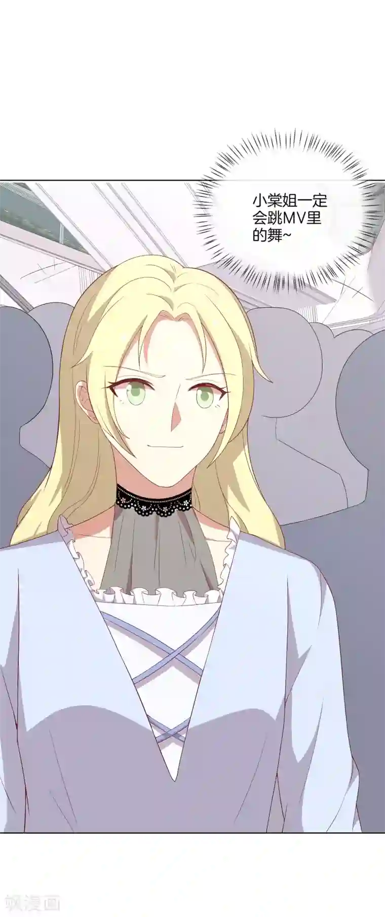 男神恋爱系统第69话 辣眼睛的林棠