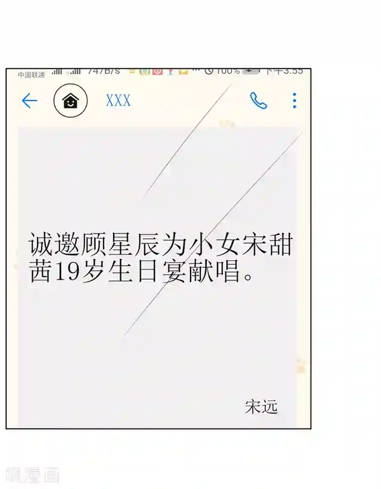 谭下镇人在深圳当官第69话 辣眼睛的林棠