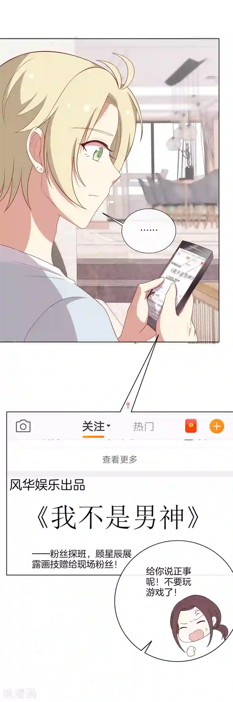 男神恋爱系统第69话 辣眼睛的林棠