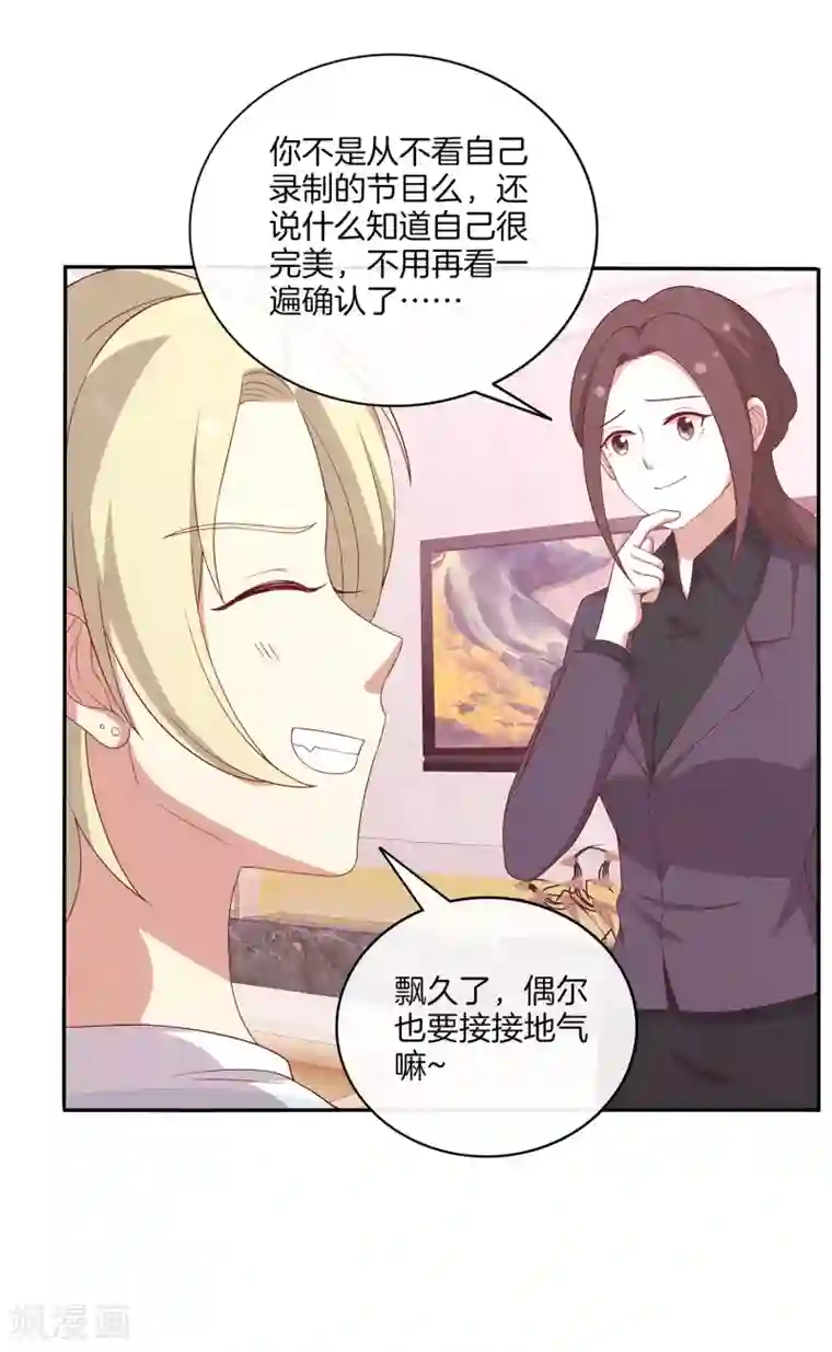 谭下镇人在深圳当官第69话 辣眼睛的林棠