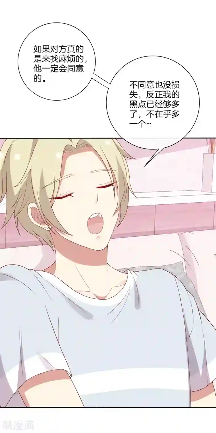 男神恋爱系统第69话 辣眼睛的林棠