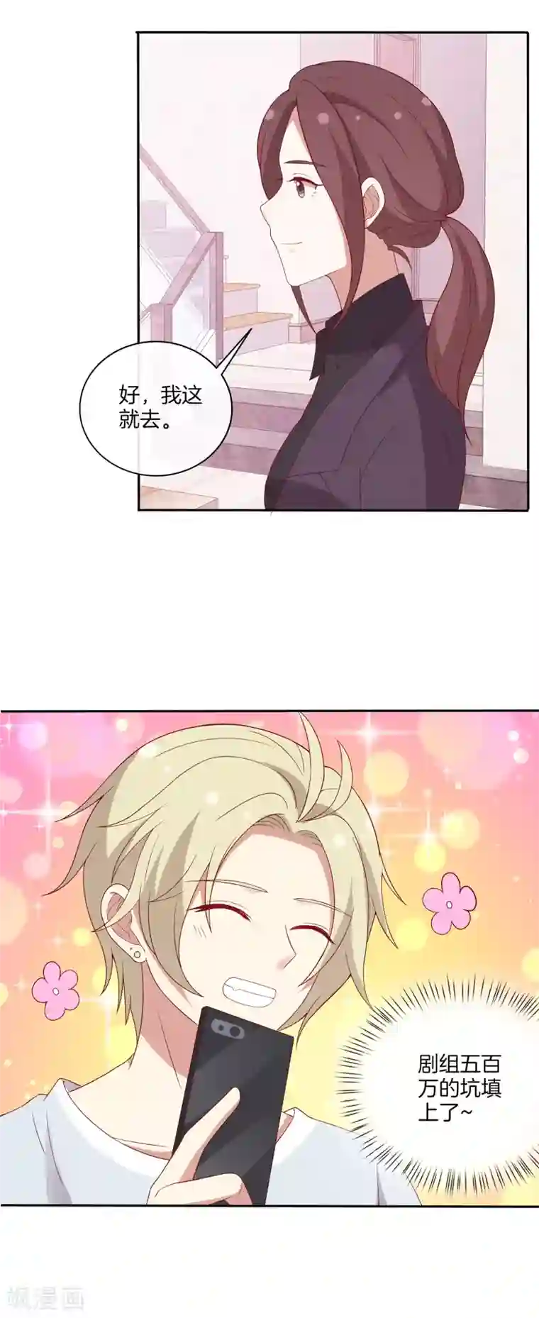 谭下镇人在深圳当官第69话 辣眼睛的林棠