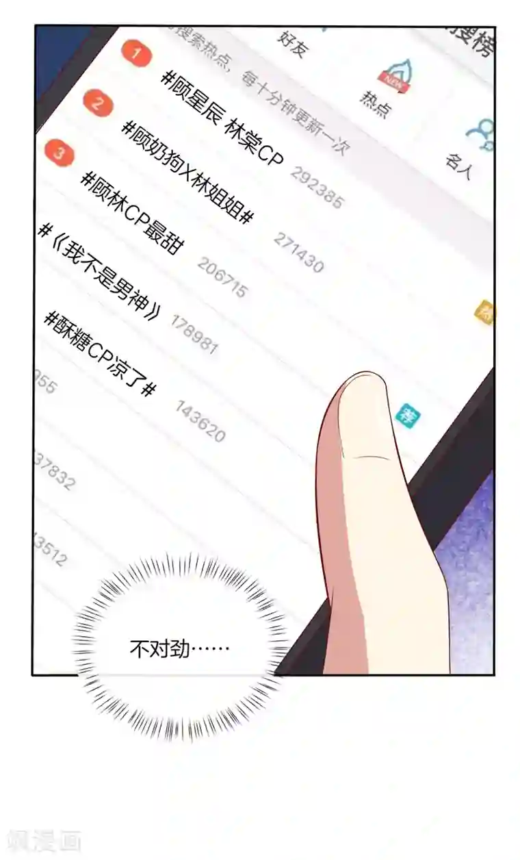 男神恋爱系统第69话 辣眼睛的林棠