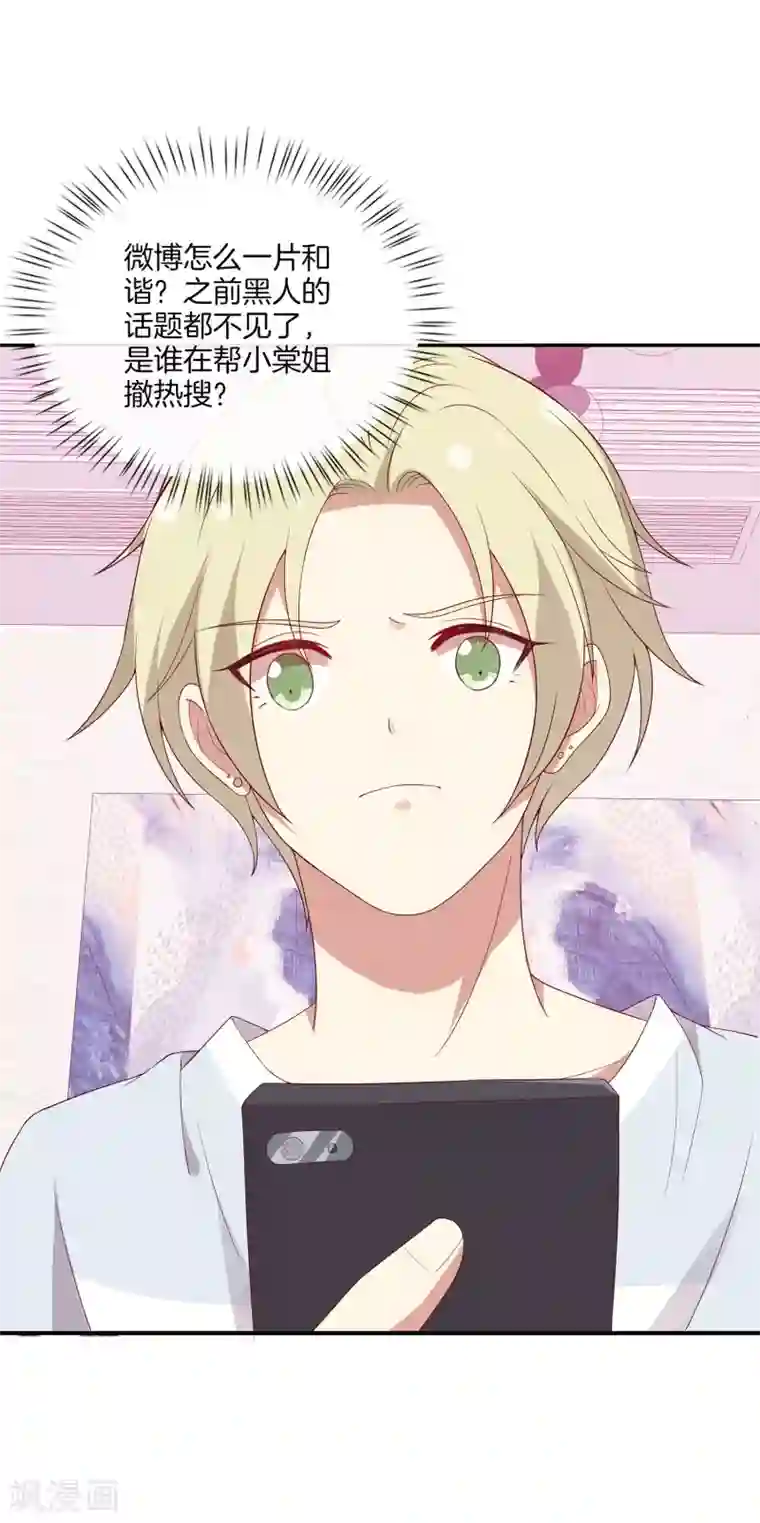 男神恋爱系统第69话 辣眼睛的林棠