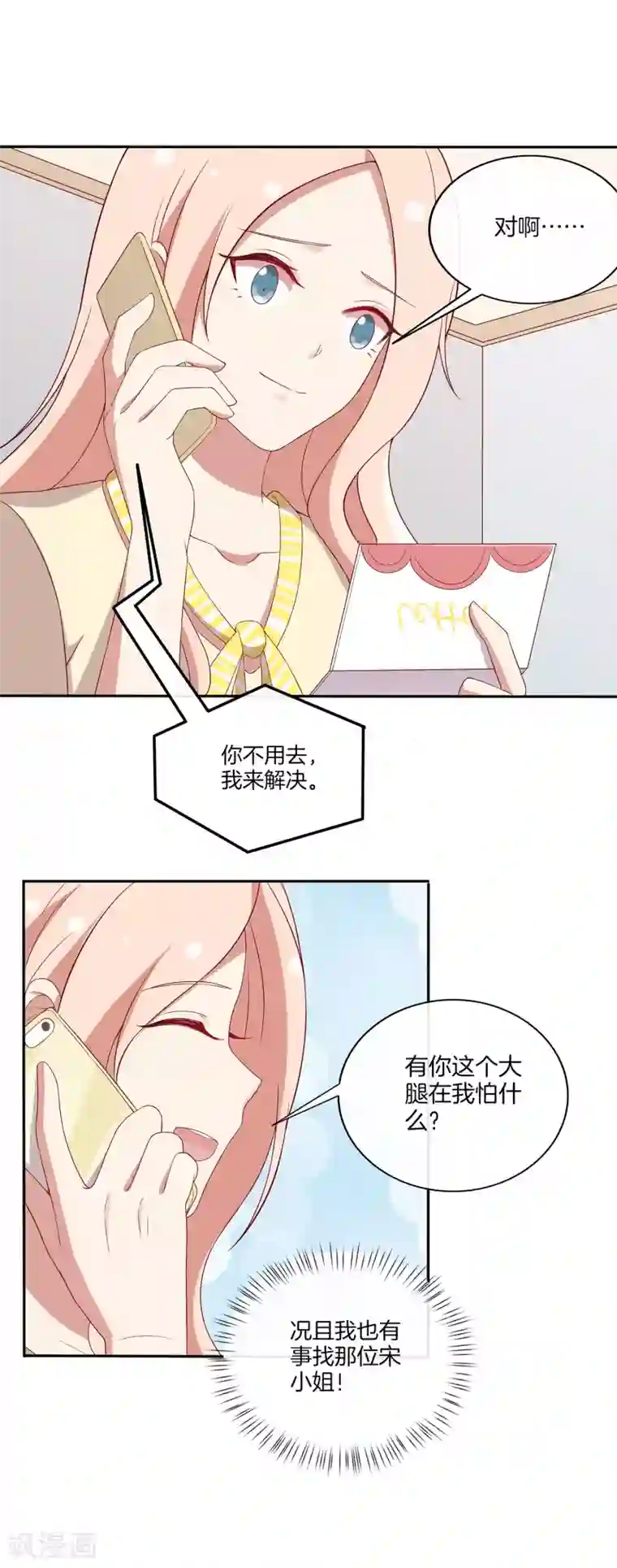 谭下镇人在深圳当官第69话 辣眼睛的林棠