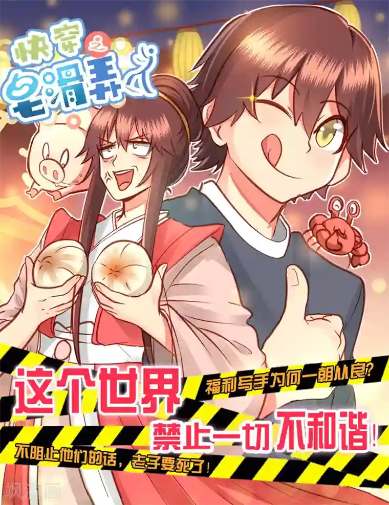 男神恋爱系统第69话 辣眼睛的林棠