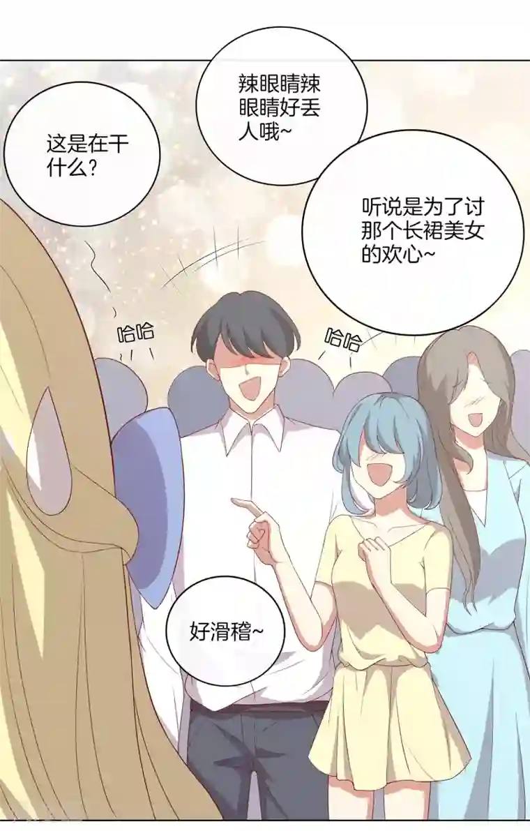 男神恋爱系统第69话 辣眼睛的林棠