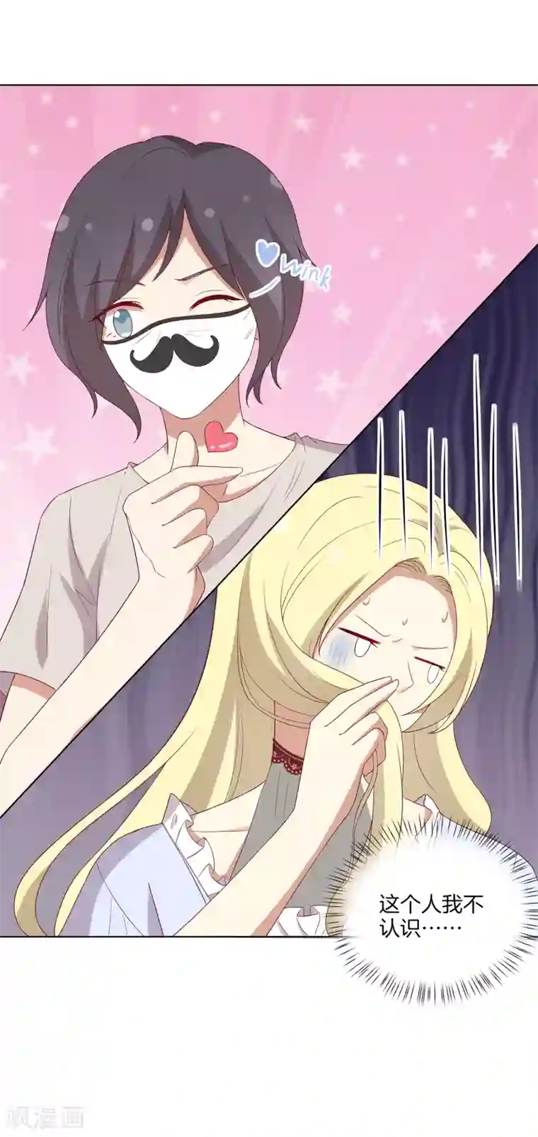 男神恋爱系统第69话 辣眼睛的林棠