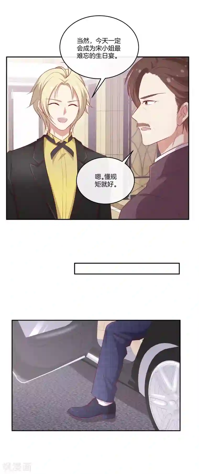 男神恋爱系统第70话 生日宴