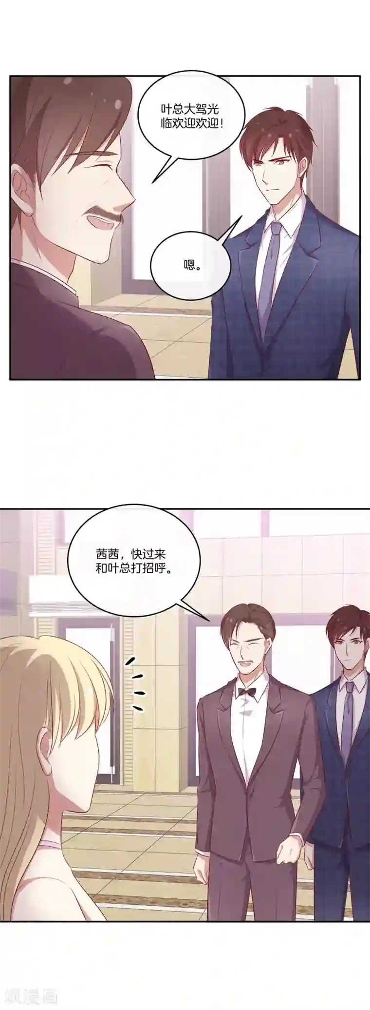 男神恋爱系统第70话 生日宴