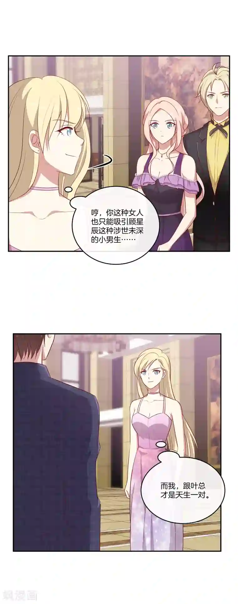 男神恋爱系统第70话 生日宴