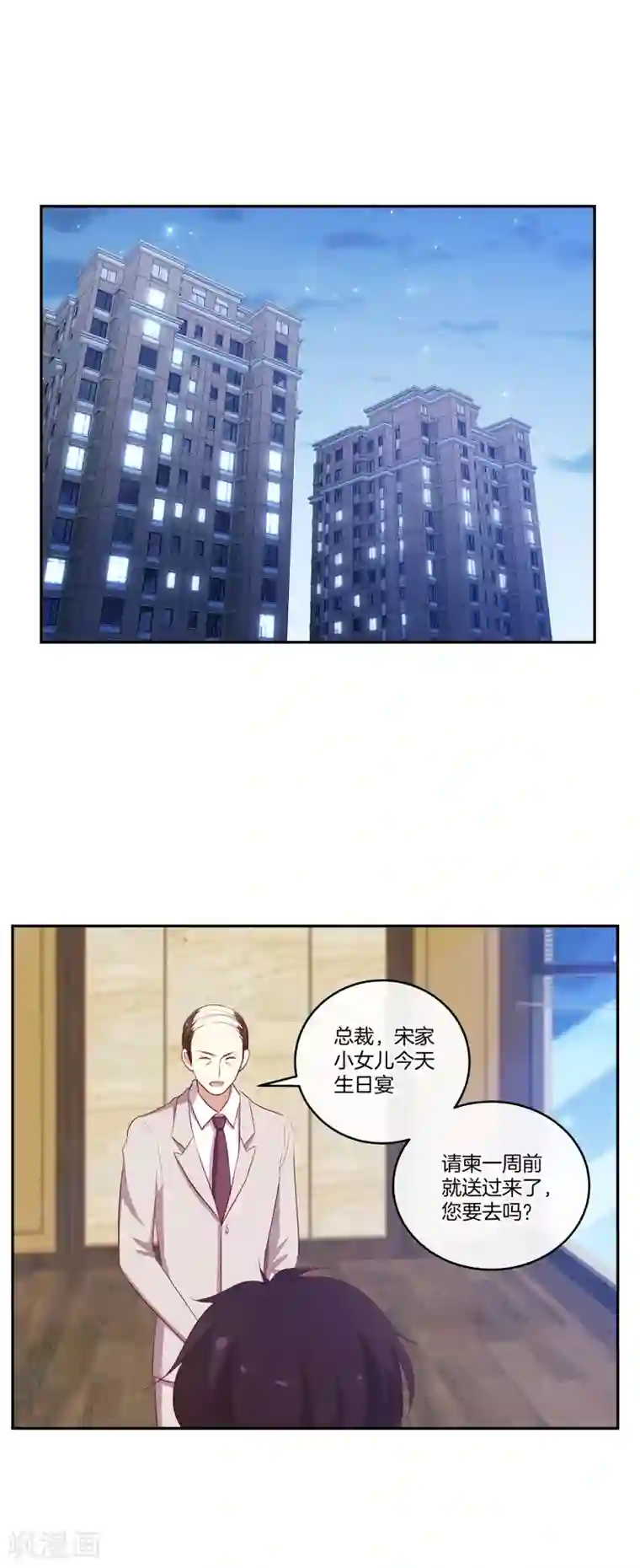 男神恋爱系统第70话 生日宴