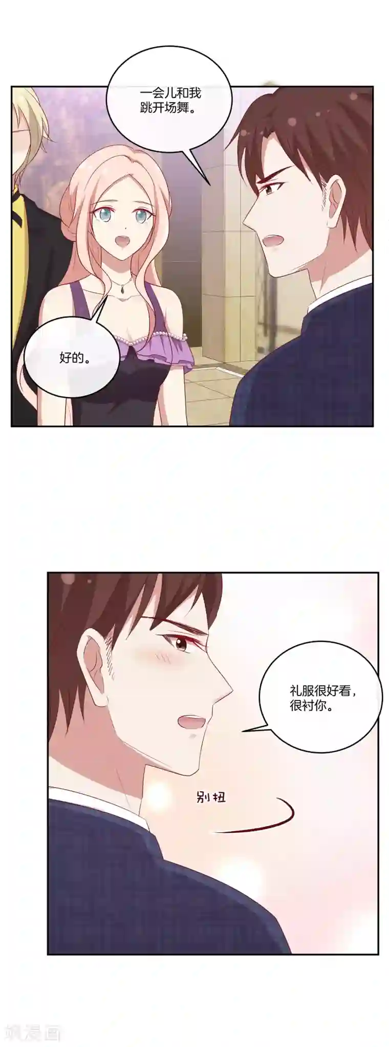 男神恋爱系统第70话 生日宴