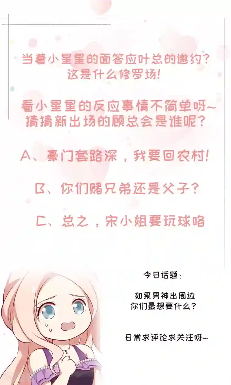 男神恋爱系统第70话 生日宴