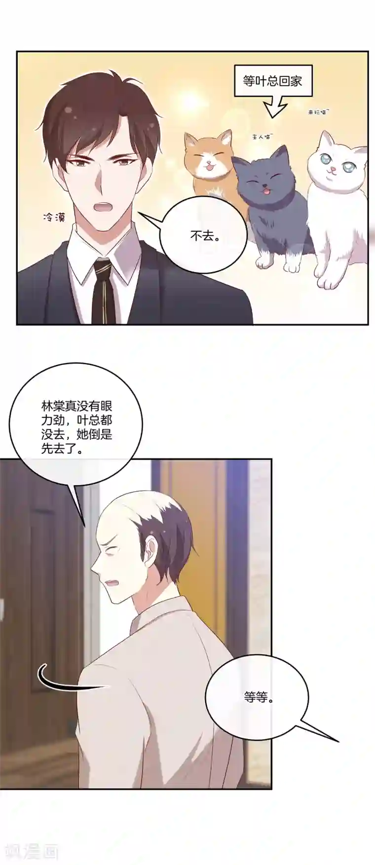 男神恋爱系统第70话 生日宴