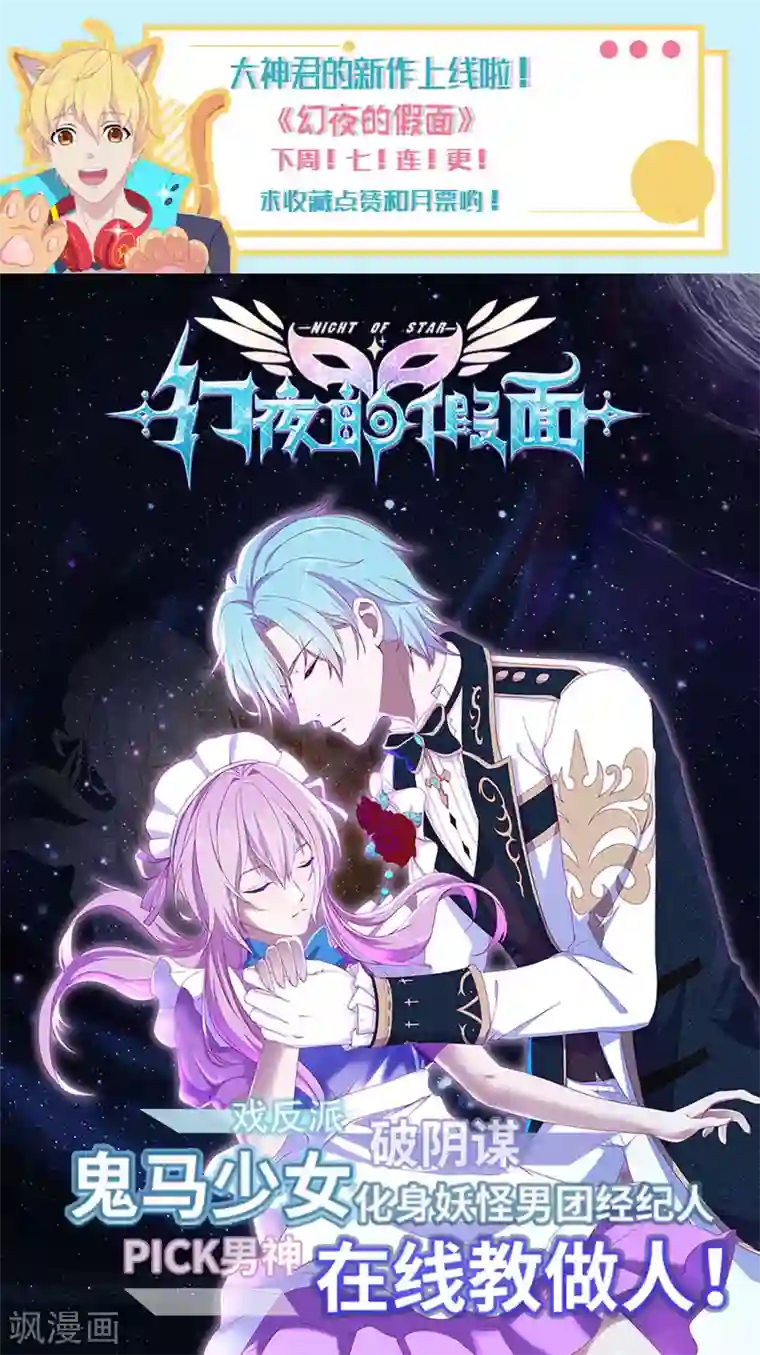 男神恋爱系统第70话 生日宴