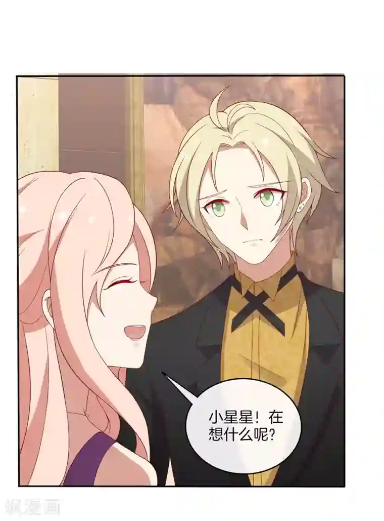 男神恋爱系统第71话 星空下的漫舞