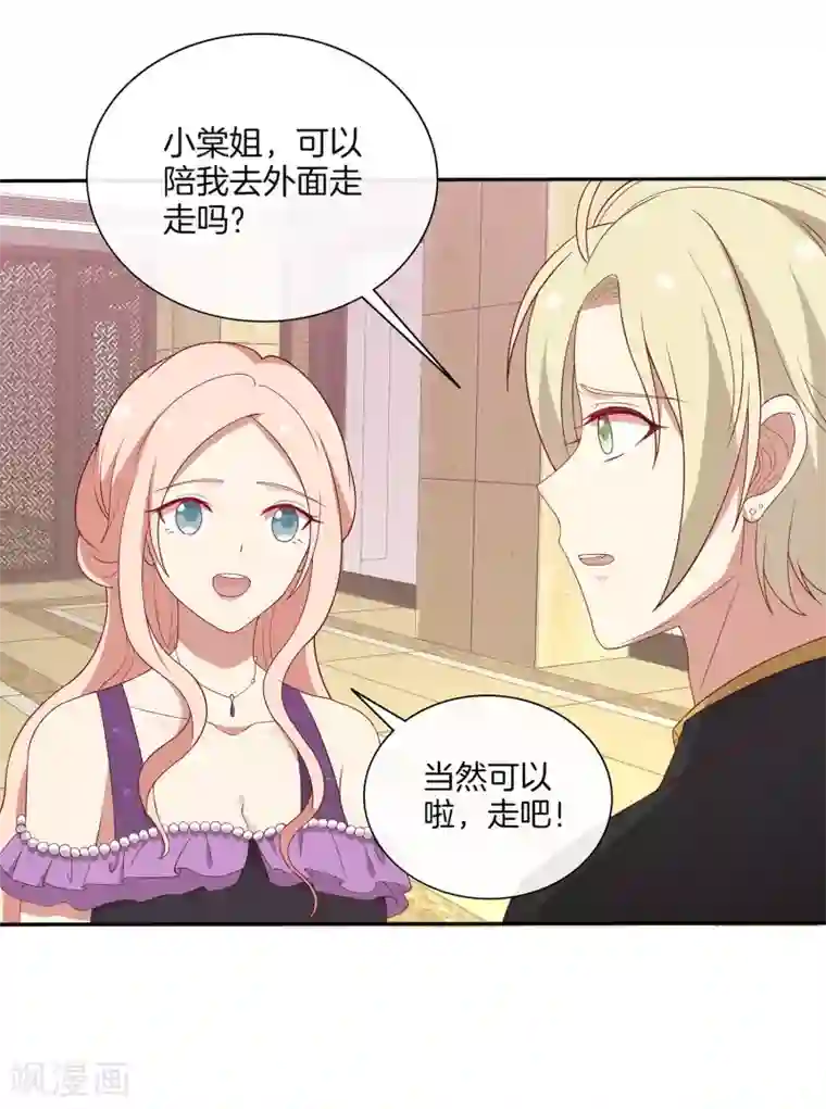 男神恋爱系统第71话 星空下的漫舞