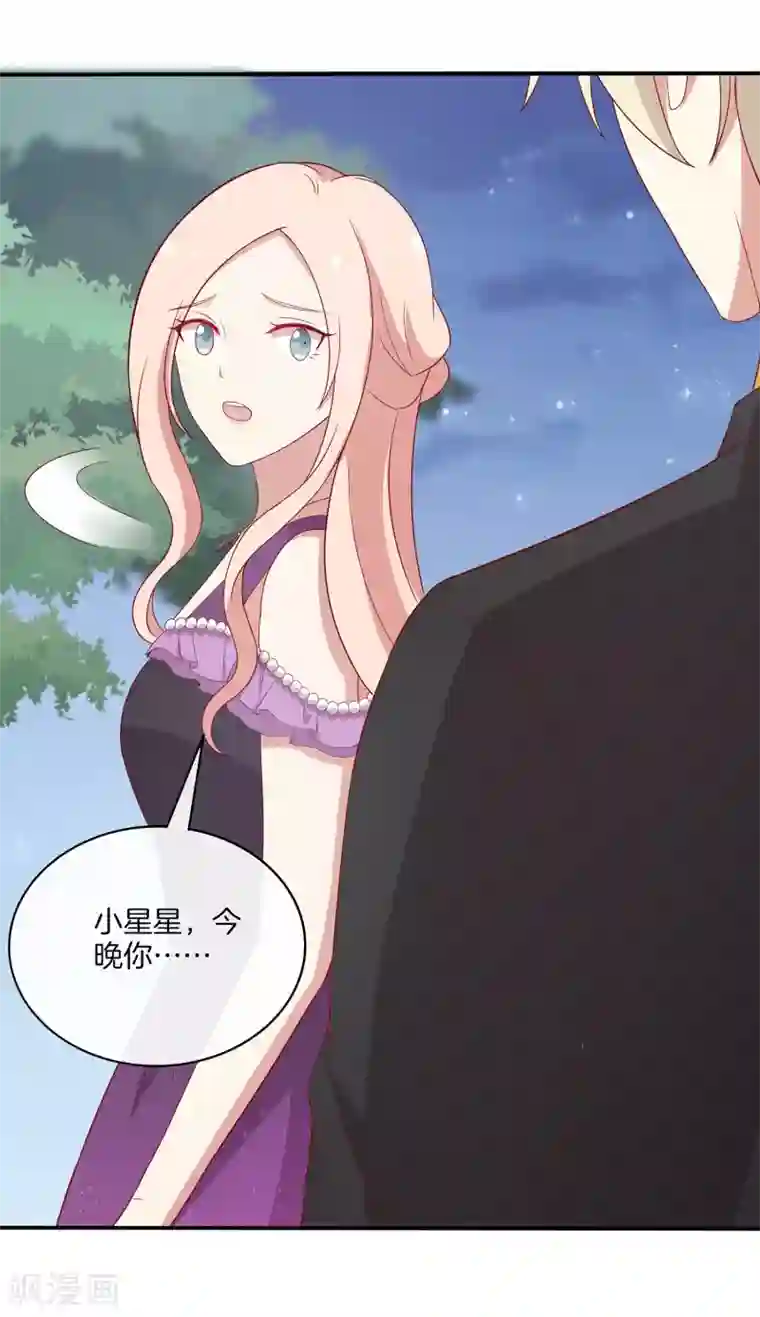 男神恋爱系统第71话 星空下的漫舞