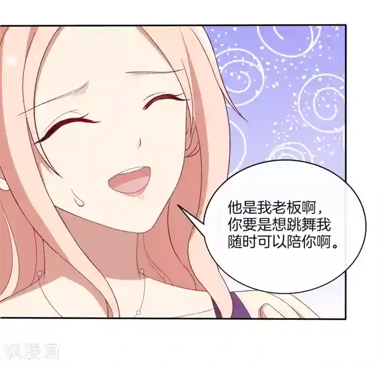 男神恋爱系统第71话 星空下的漫舞