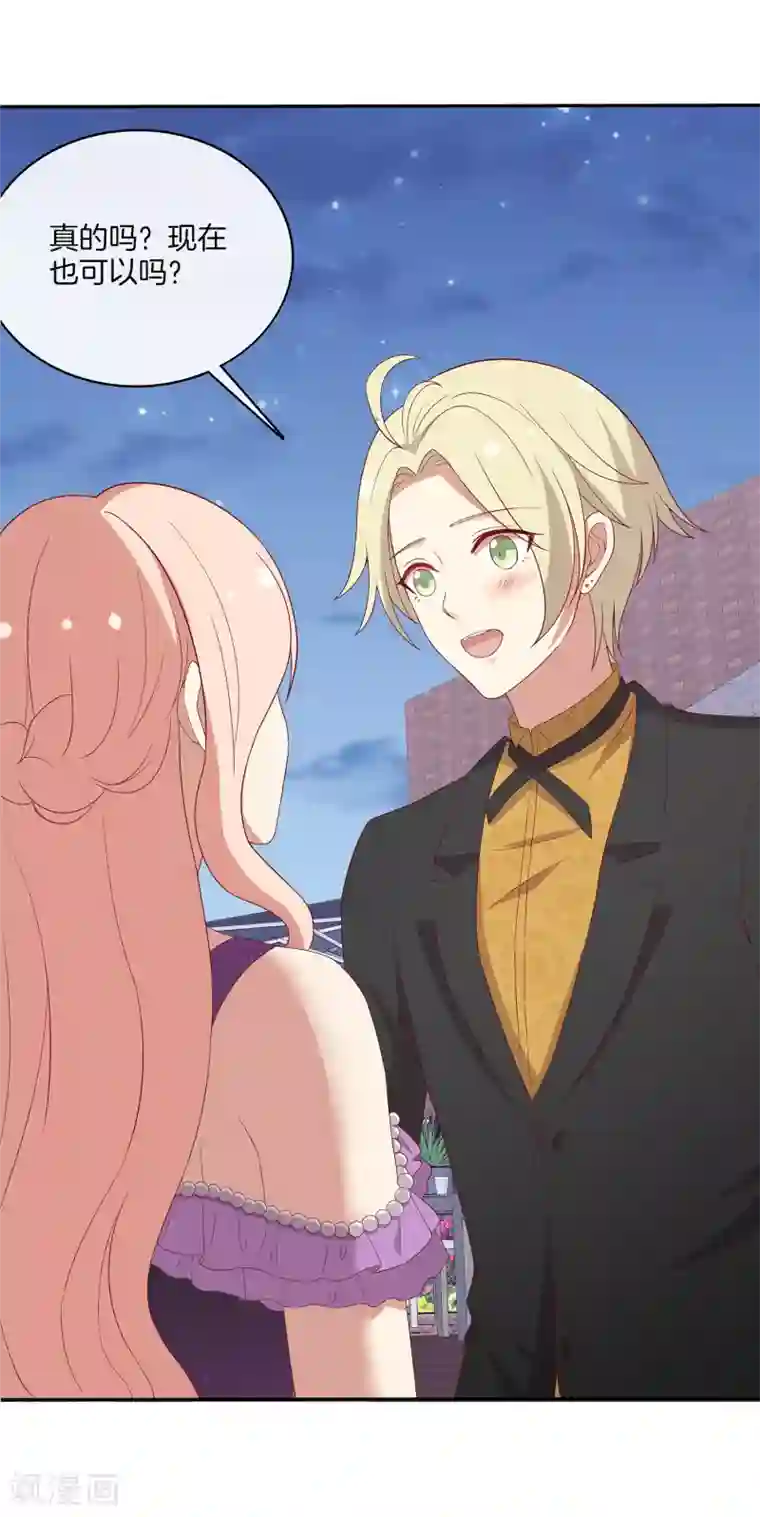 男神恋爱系统第71话 星空下的漫舞