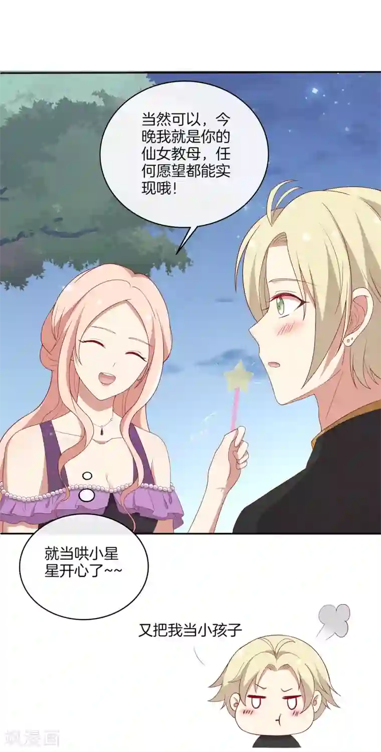 男神恋爱系统第71话 星空下的漫舞