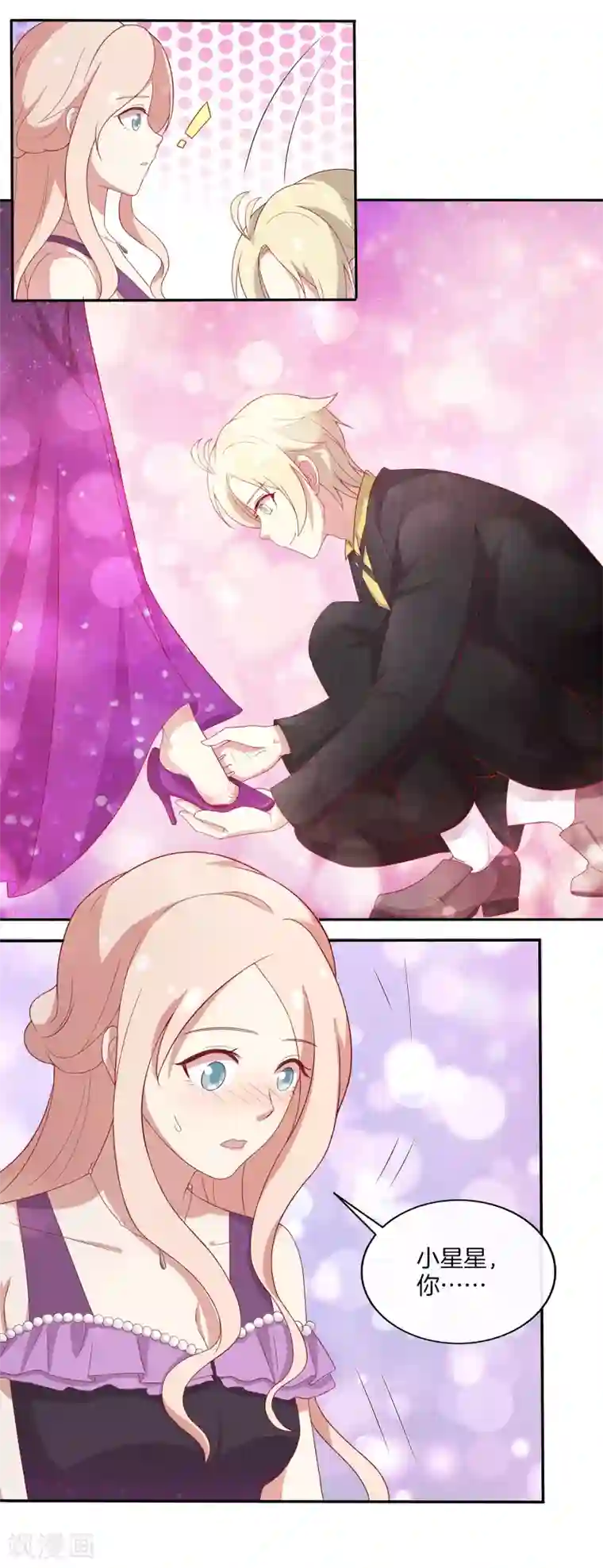 男神恋爱系统第71话 星空下的漫舞