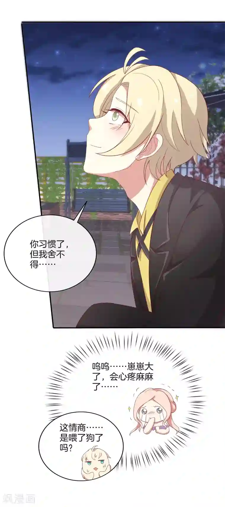 男神恋爱系统第71话 星空下的漫舞