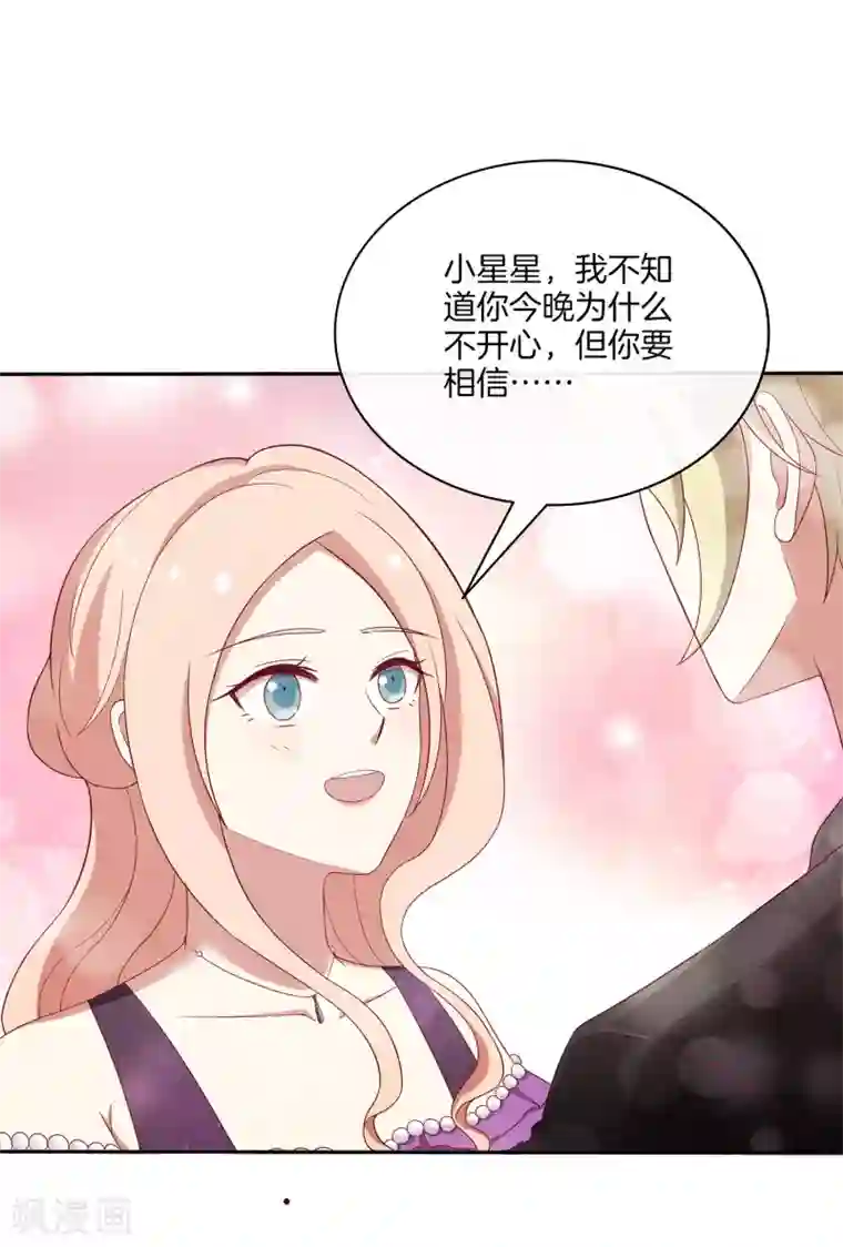 男神恋爱系统第71话 星空下的漫舞