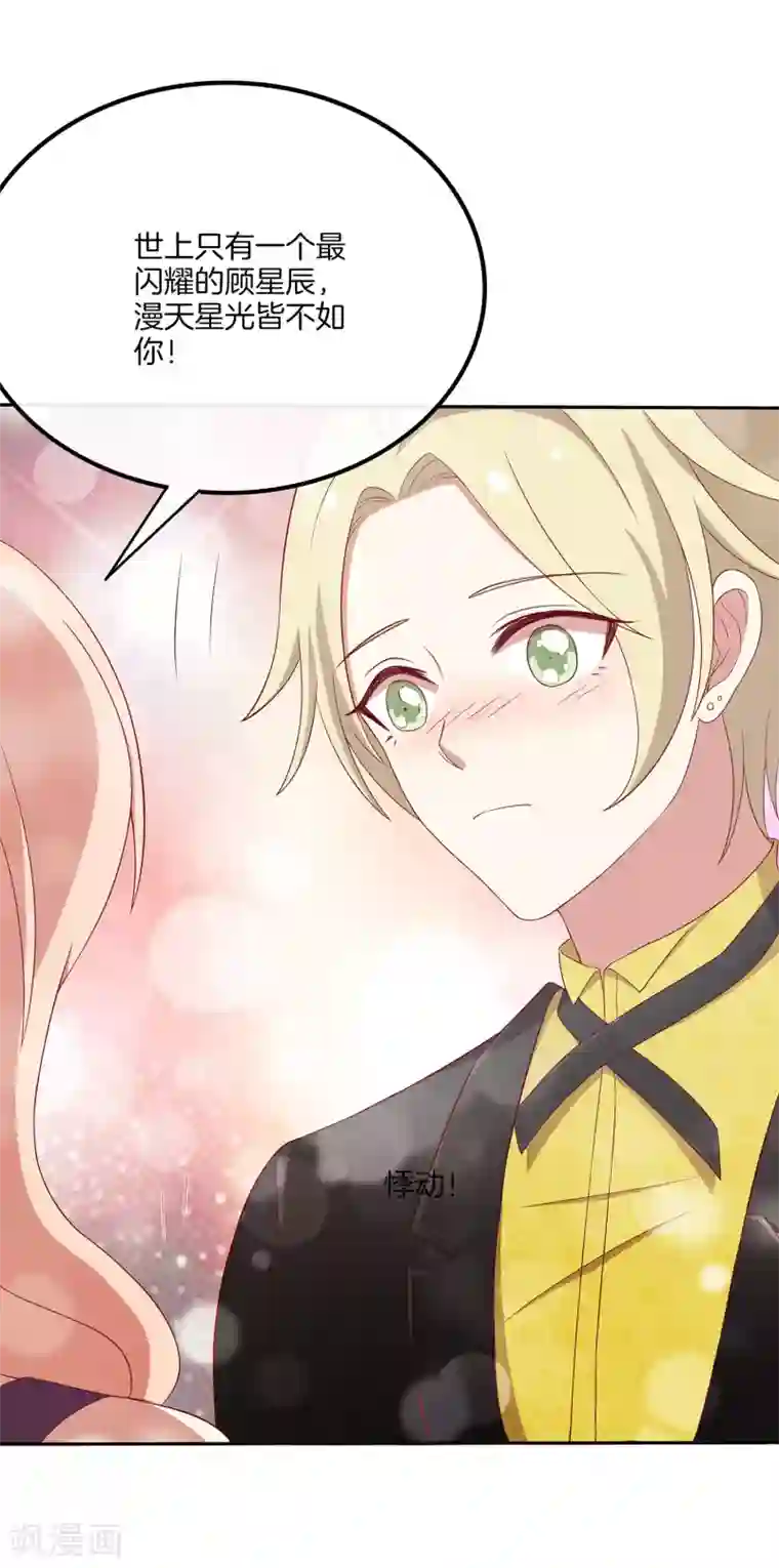 男神恋爱系统第71话 星空下的漫舞