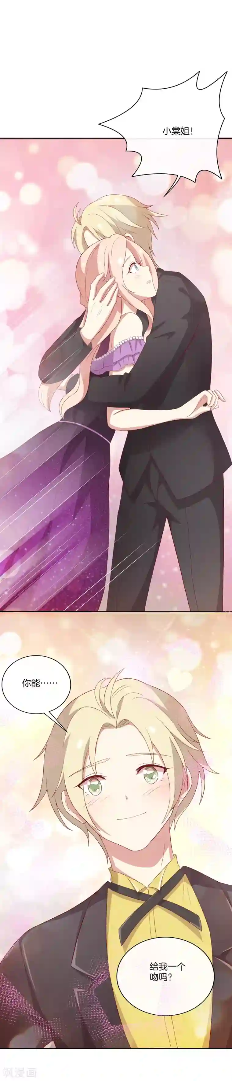 男神恋爱系统第71话 星空下的漫舞