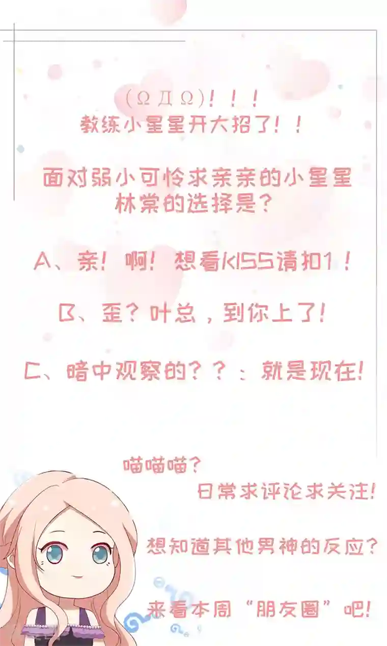 男神恋爱系统第71话 星空下的漫舞