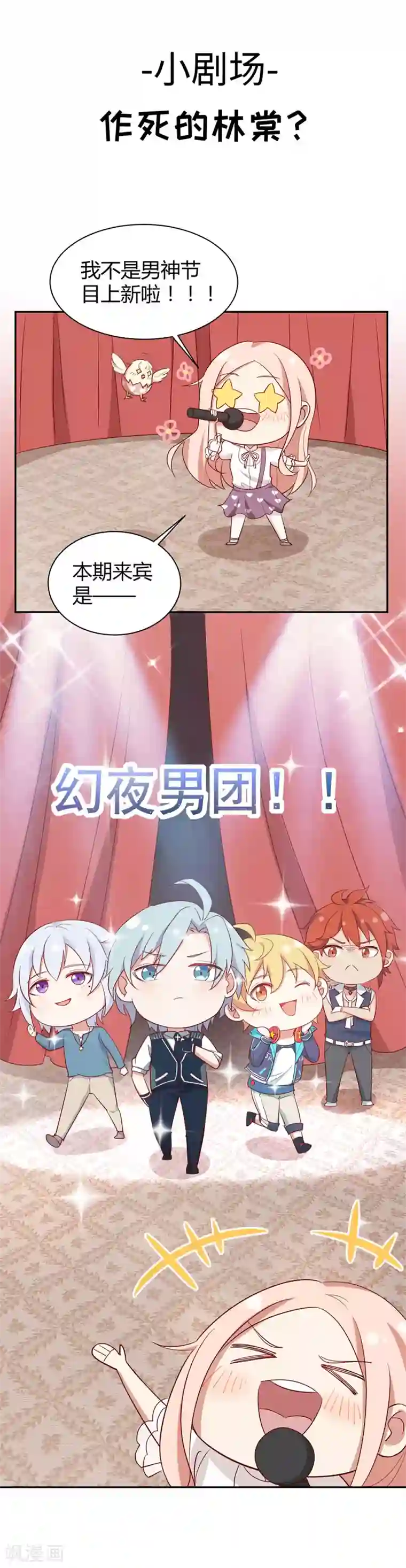 男神恋爱系统第71话 星空下的漫舞