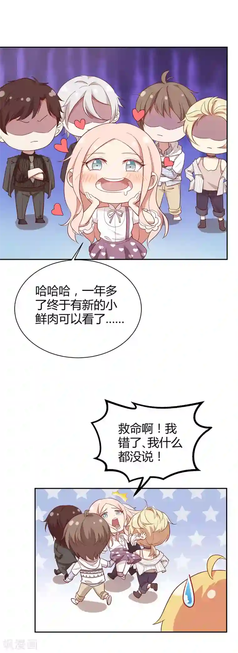 男神恋爱系统第71话 星空下的漫舞