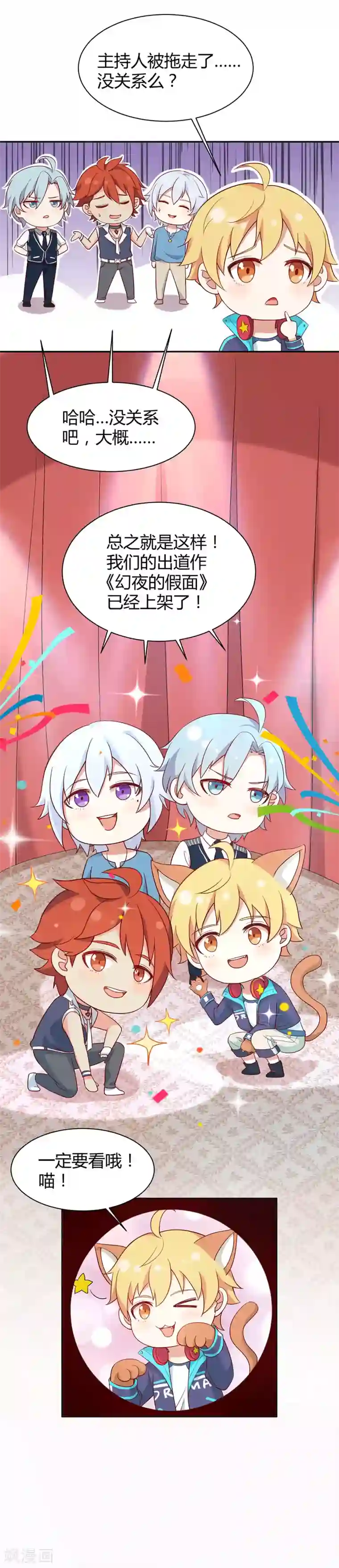 男神恋爱系统第71话 星空下的漫舞