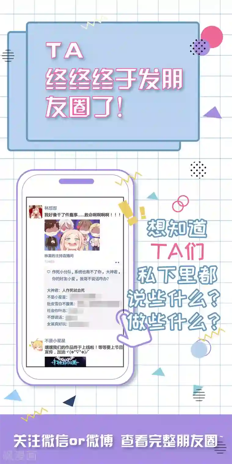 男神恋爱系统第71话 星空下的漫舞