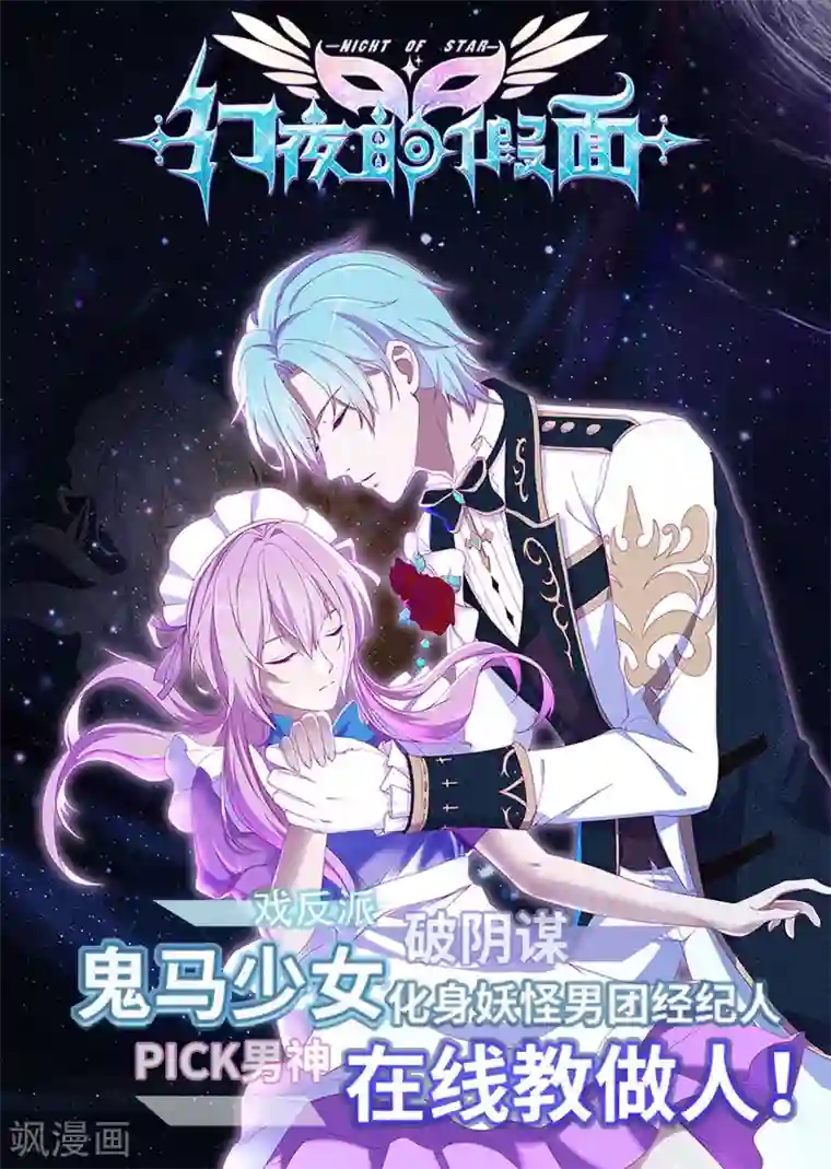 男神恋爱系统第71话 星空下的漫舞