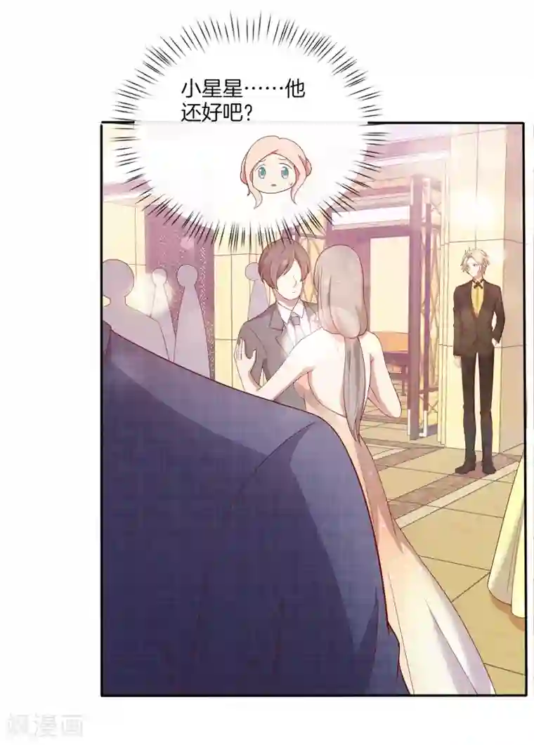 男神恋爱系统第71话 星空下的漫舞