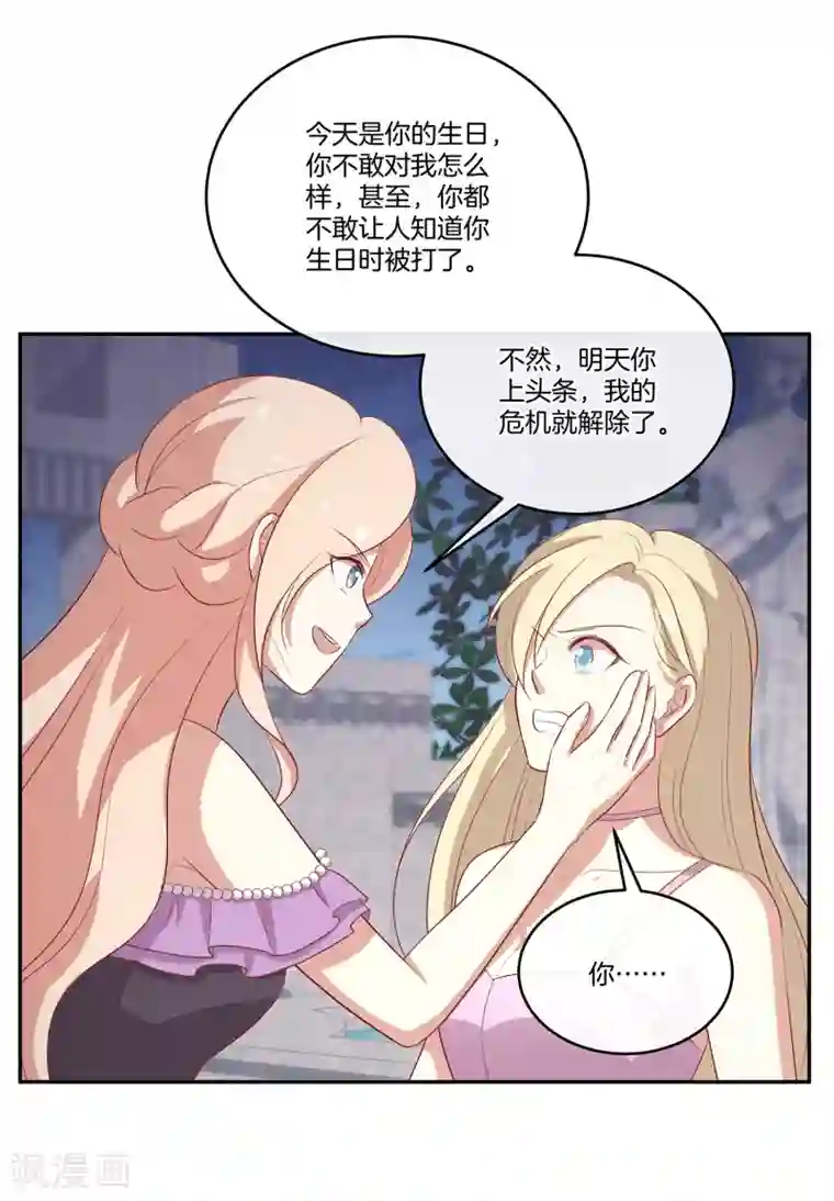 男神恋爱系统第72话 特殊的生日礼物