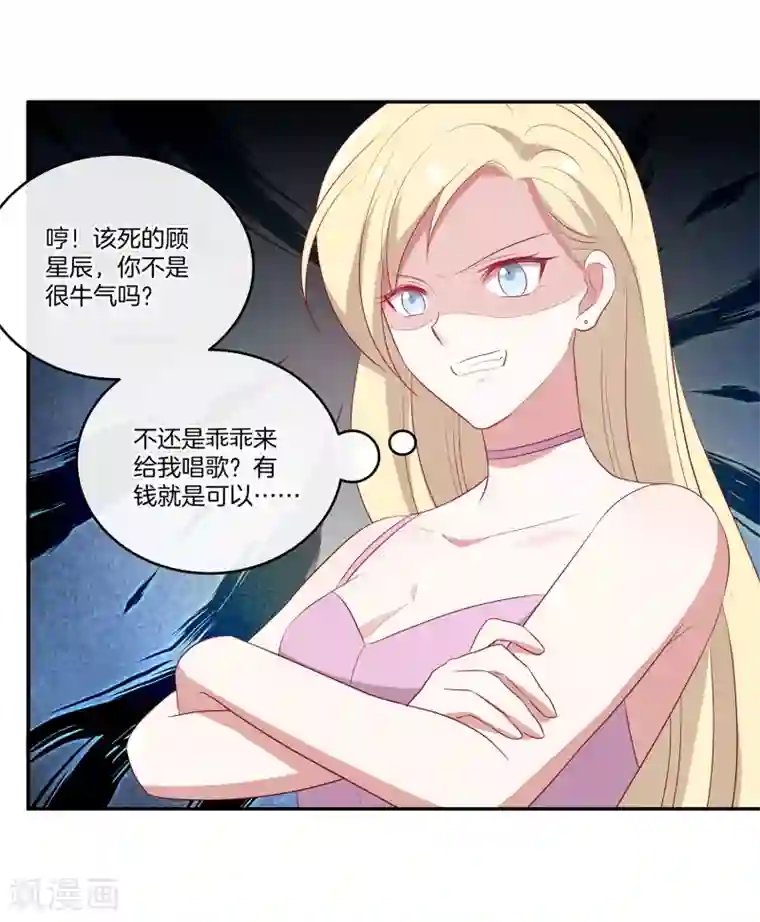 男神恋爱系统第72话 特殊的生日礼物