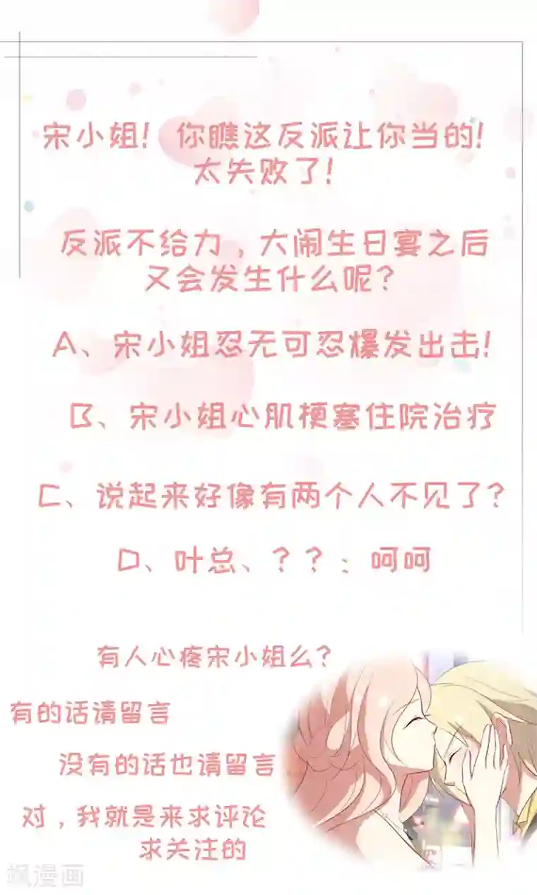 男神恋爱系统第72话 特殊的生日礼物