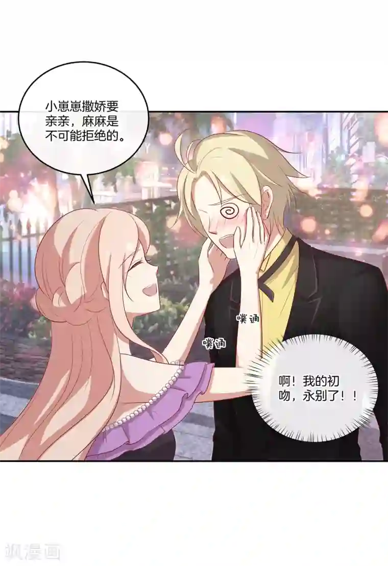 男神恋爱系统第72话 特殊的生日礼物