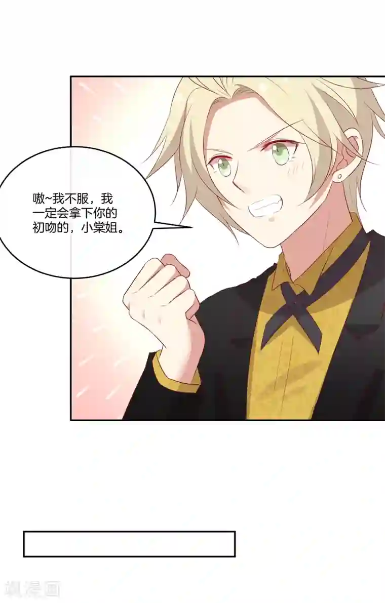 男神恋爱系统第72话 特殊的生日礼物