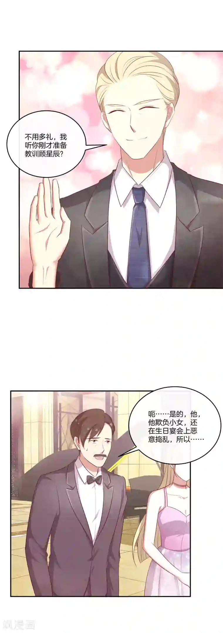 男神恋爱系统第73话 逆转