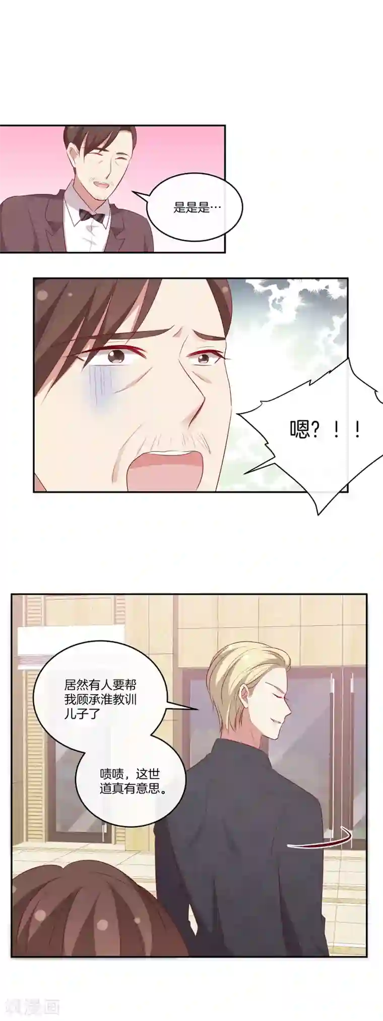 男神恋爱系统第73话 逆转