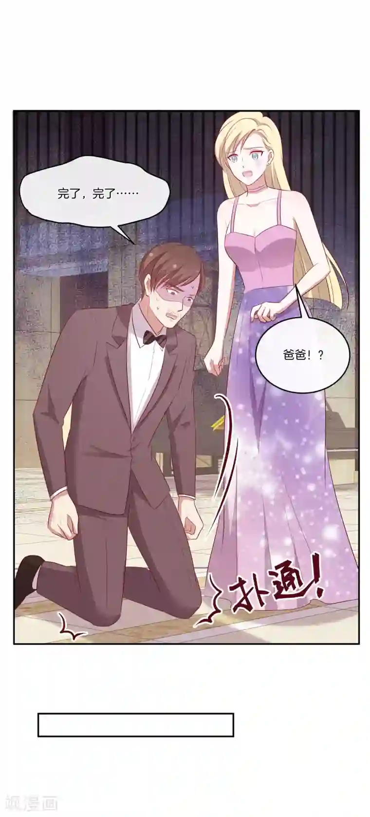 男神恋爱系统第73话 逆转