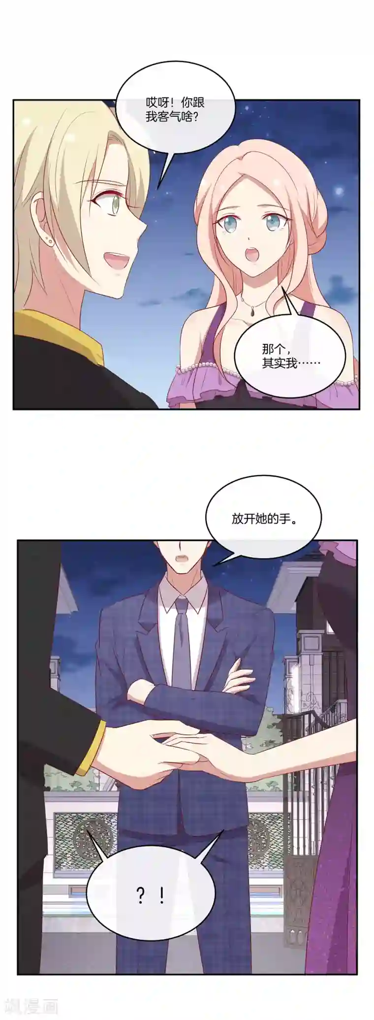 男神恋爱系统第73话 逆转