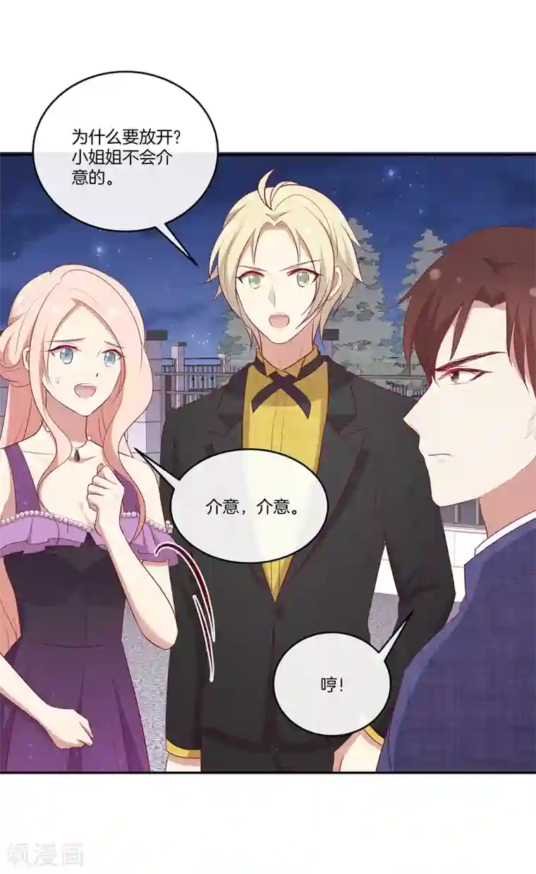 男神恋爱系统第73话 逆转